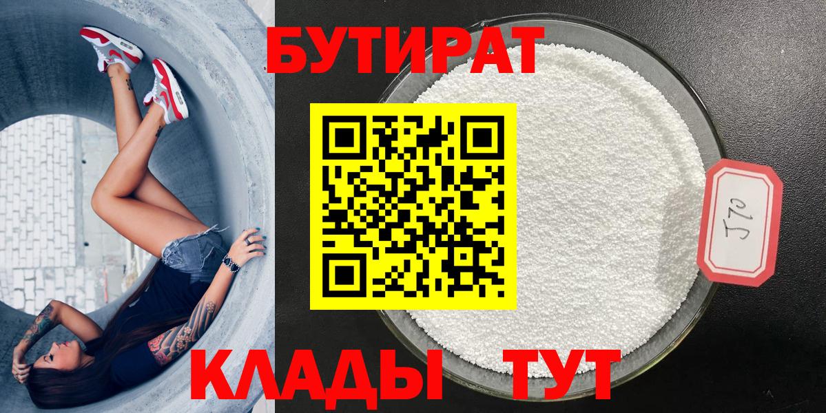 БУТИРАТ жидкий экстази Котлас