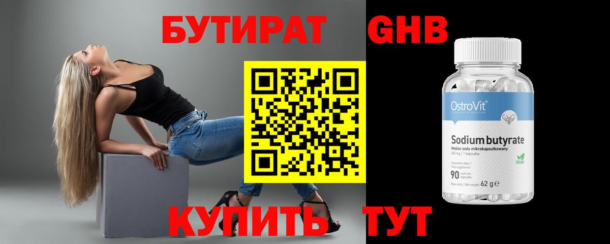 Бутират 99%  Бутират  Котлас  Вход с VPN 