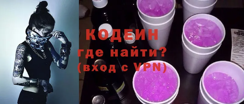 Codein напиток Lean (лин)  OMG   Котлас 