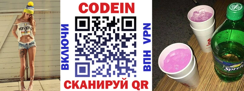 Codein Purple Drank  где купить наркоту  Котлас 