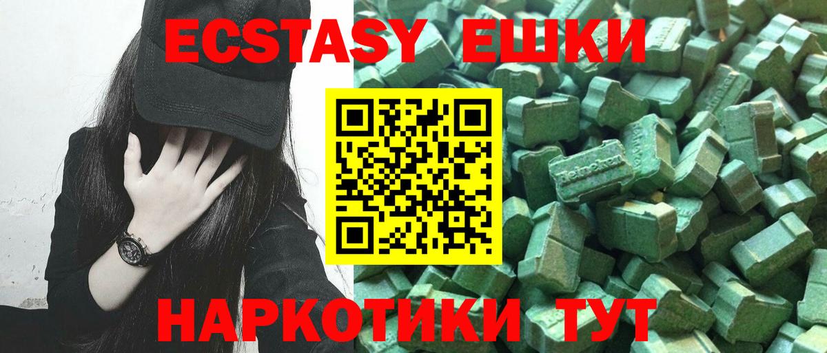 ЭКСТАЗИ 250 мг  ЭКСТАЗИ таблы  Вход с VPN  Котлас 