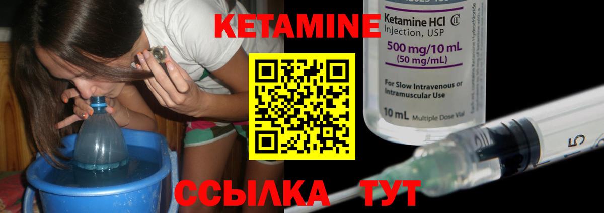 КЕТАМИН VHQ Котлас