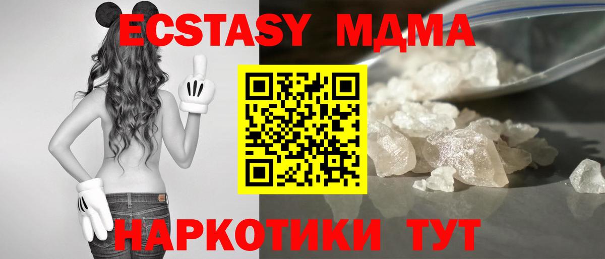 МДМА  MDMA crystal  Котлас  МДМА VHQ 