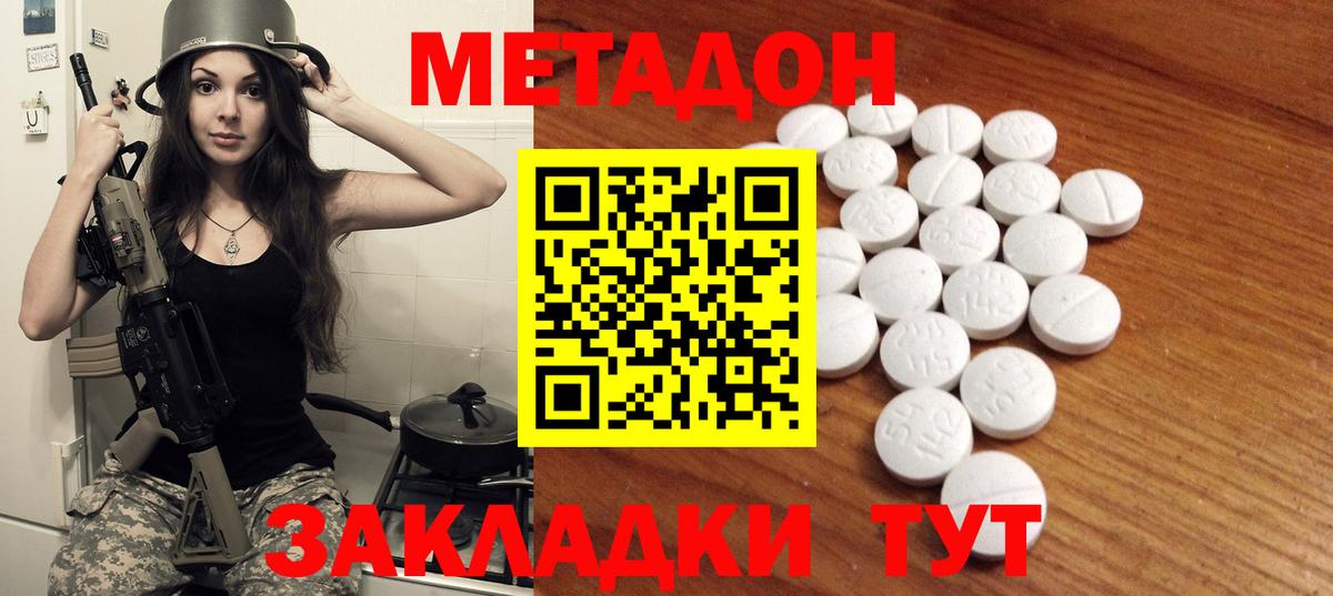 МЕТАДОН кристалл Котлас
