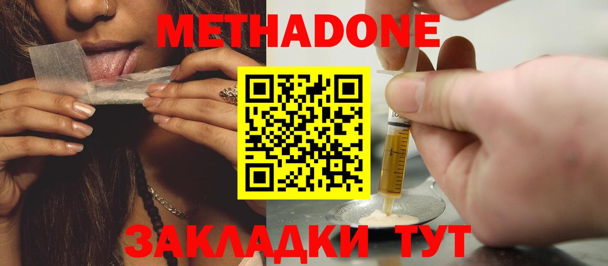 Котлас  МЕТАДОН VHQ  Вход с VPN  МЕТАДОН мёд 