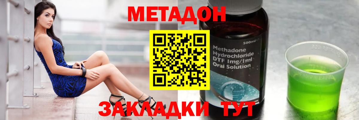 МЕТАДОН methadone  Котлас  МЕТАДОН мёд 