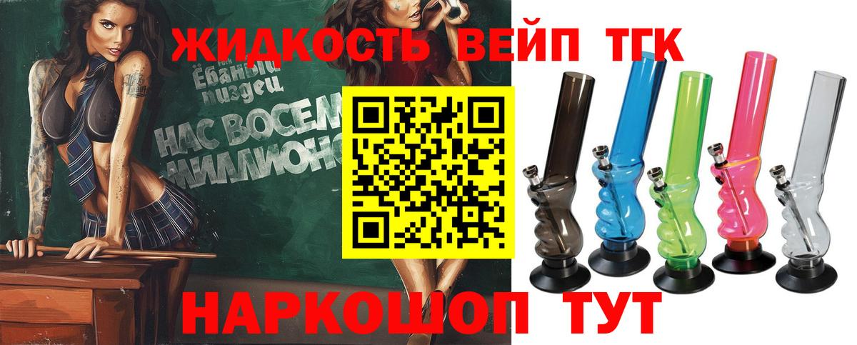 Котлас  Дистиллят ТГК концентрат  купить   Вход с VPN 