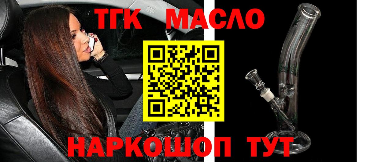 ТГК THC oil Котлас