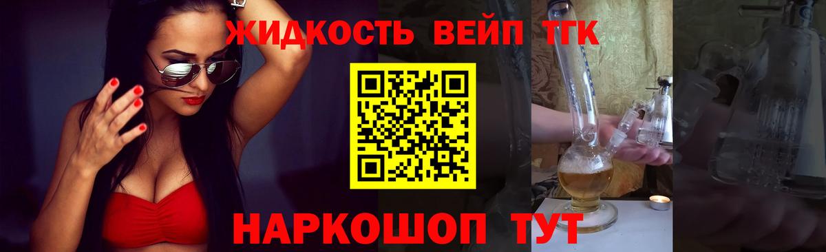 ТГК вейп с тгк  Дистиллят ТГК вейп  Котлас 